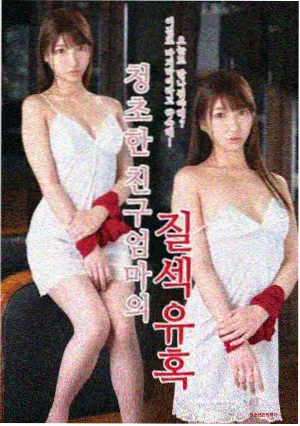 中文字幕剧集短剧实验体封面
